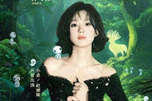 赵丽颖为《幽灵公主》4K修复版配音小桑，5月1日上映