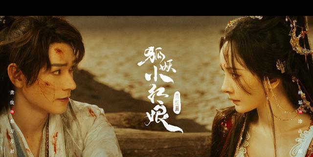 《狐妖小红娘月红篇》海报