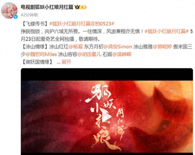 狐妖小红娘月红篇海报