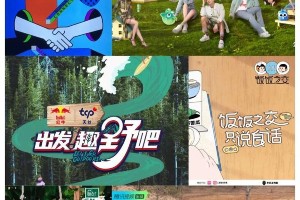2023社交综艺盘点：桃花坞3等热门节目引领社交新趋势