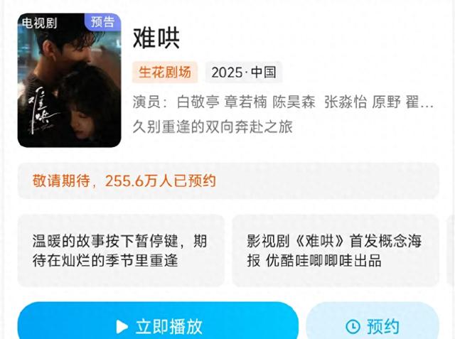 《难哄》剧照